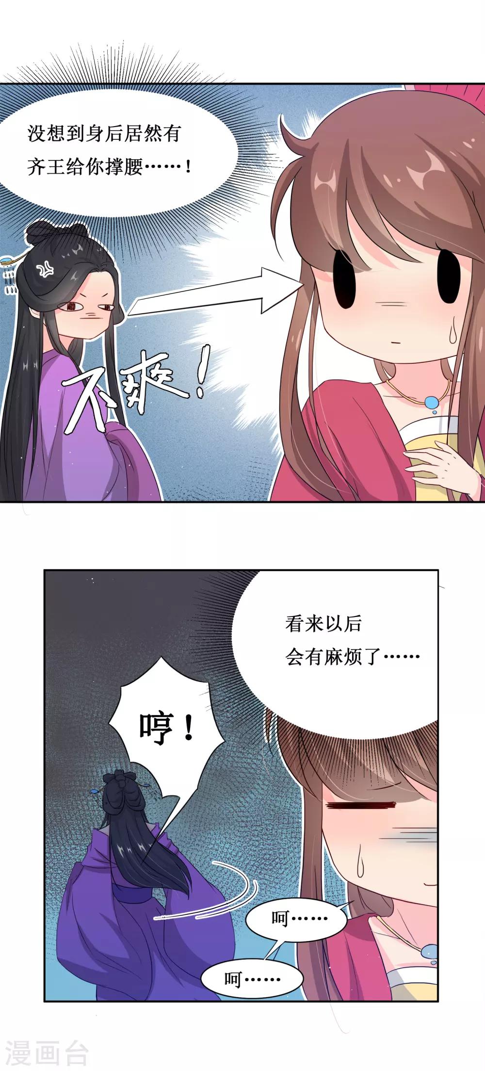 第66话 替嫁新娘38