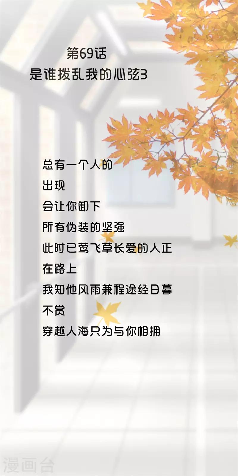 第69话 是谁拨乱我的心弦30