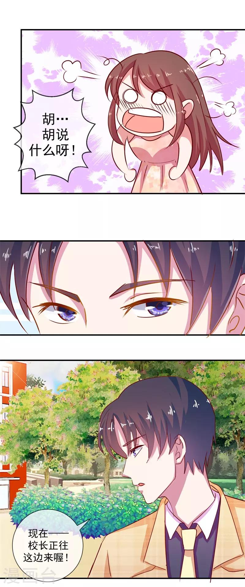 第69话 是谁拨乱我的心弦346
