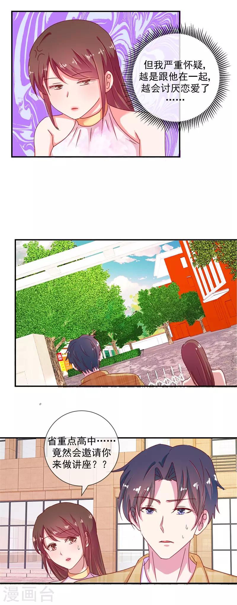 第69话 是谁拨乱我的心弦37