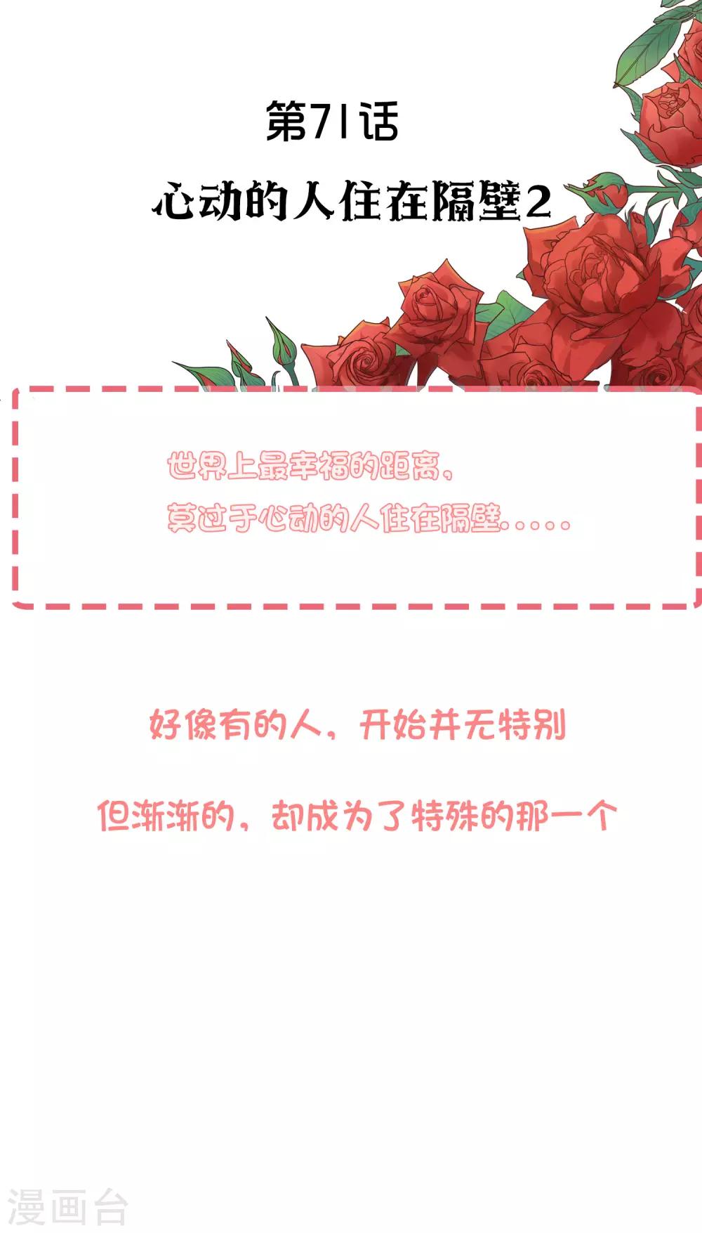 第71话 心动的人住在隔壁20