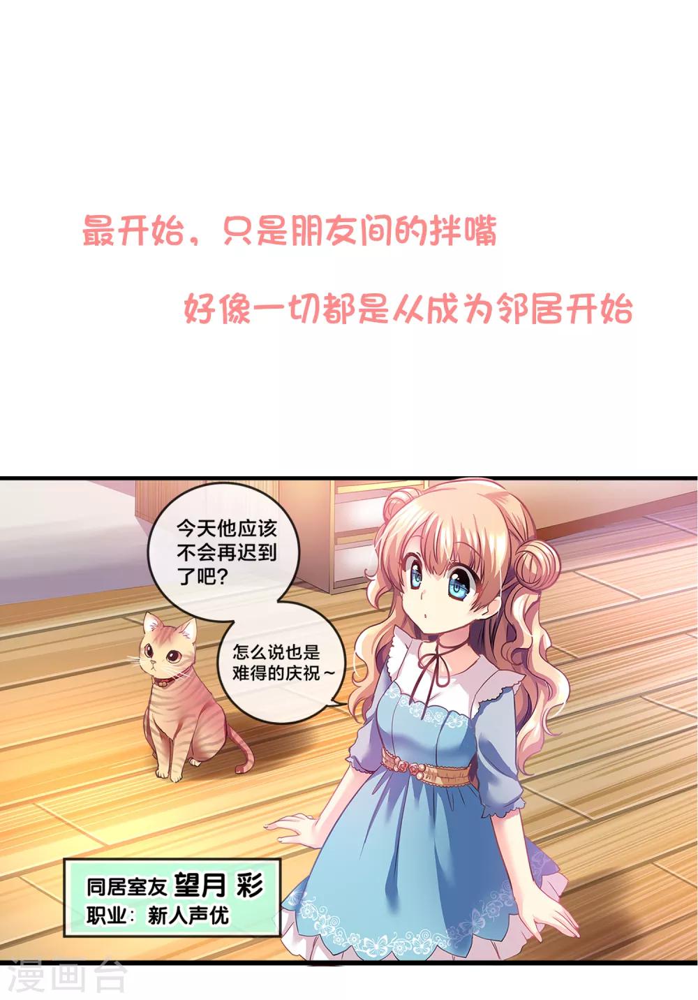 第71话 心动的人住在隔壁21