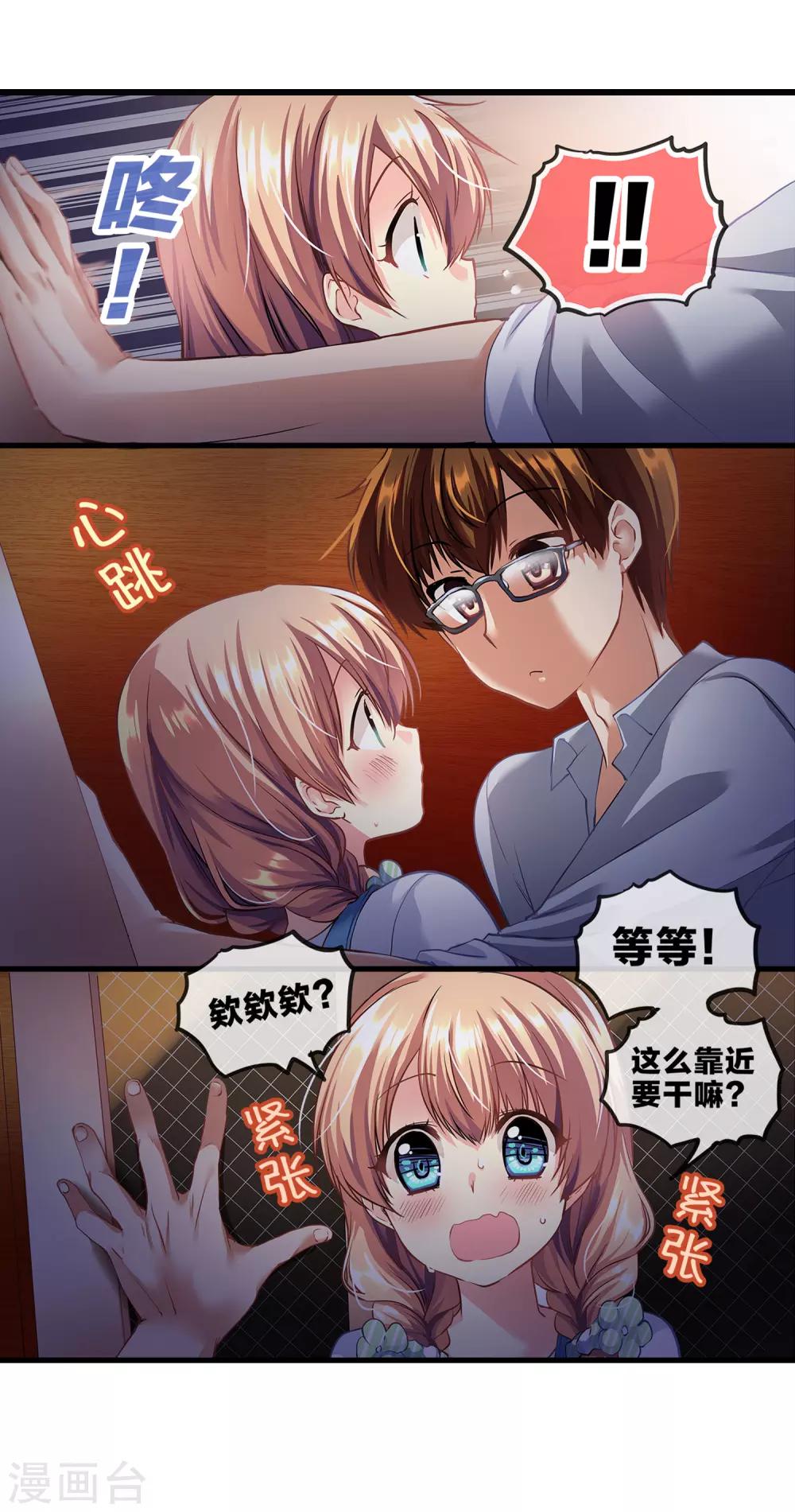 第71话 心动的人住在隔壁210