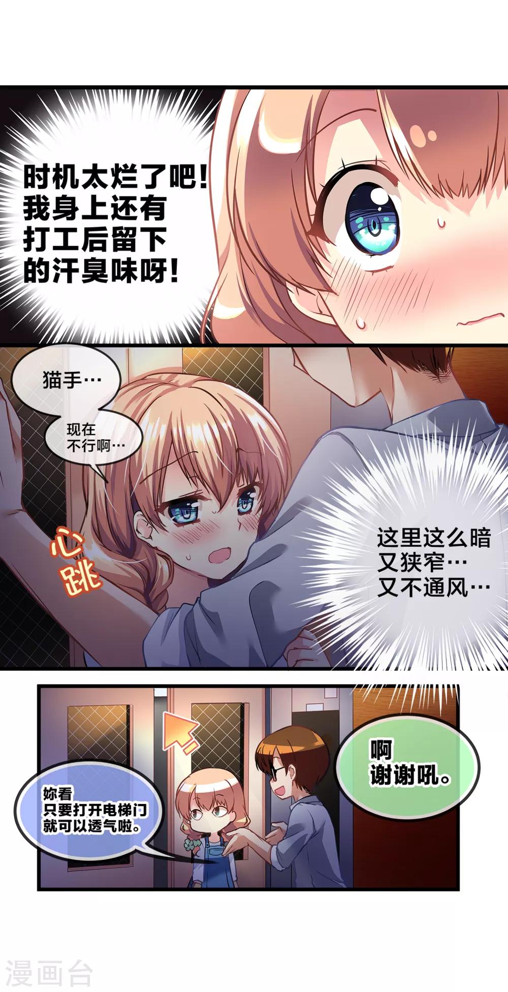 第71话 心动的人住在隔壁211