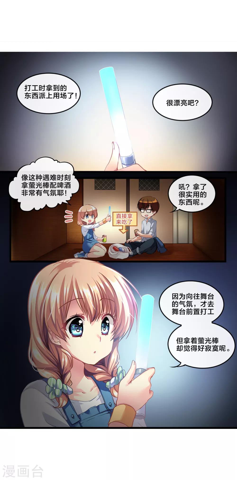 第71话 心动的人住在隔壁212