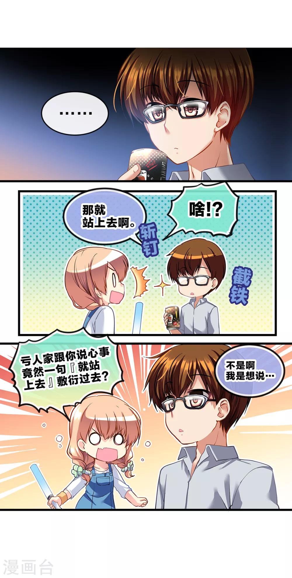 第71话 心动的人住在隔壁214