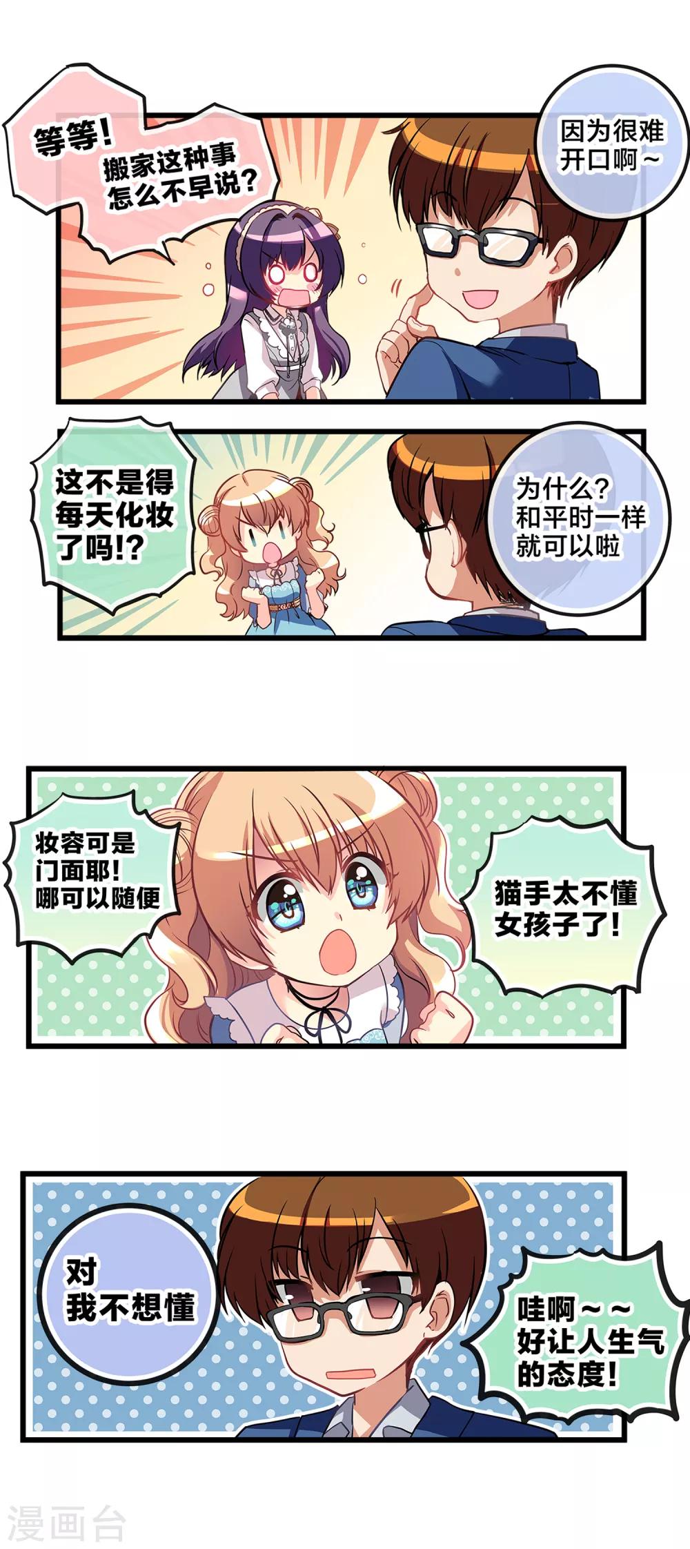 第71话 心动的人住在隔壁22