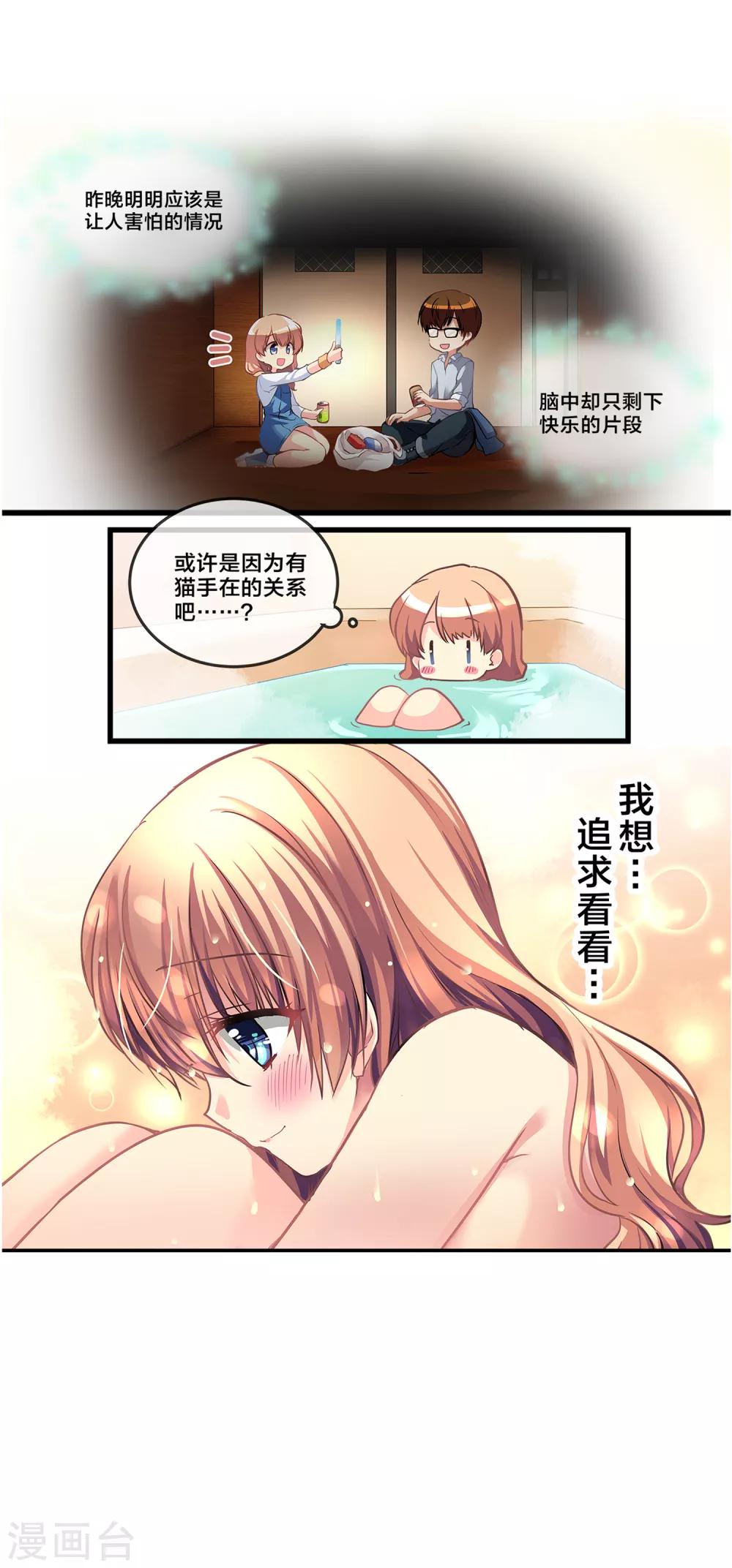 第71话 心动的人住在隔壁220