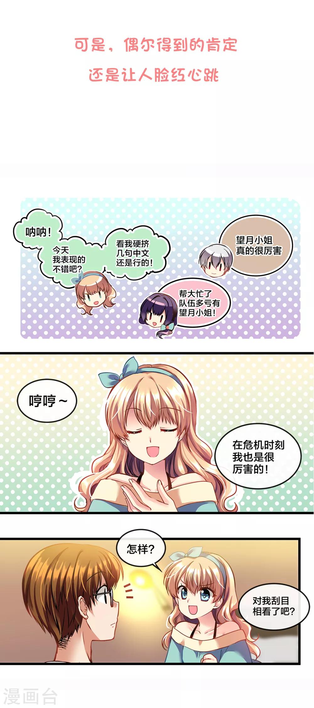 第71话 心动的人住在隔壁223