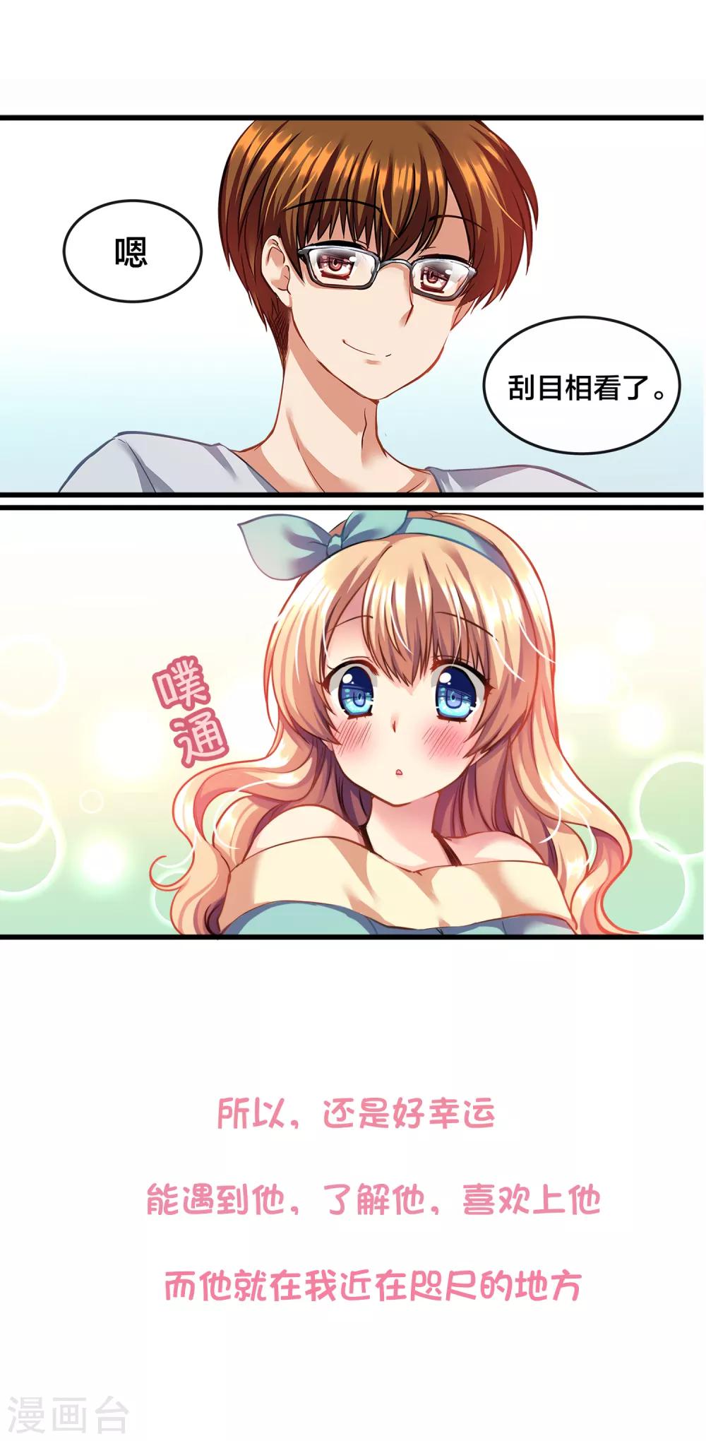 第71话 心动的人住在隔壁224