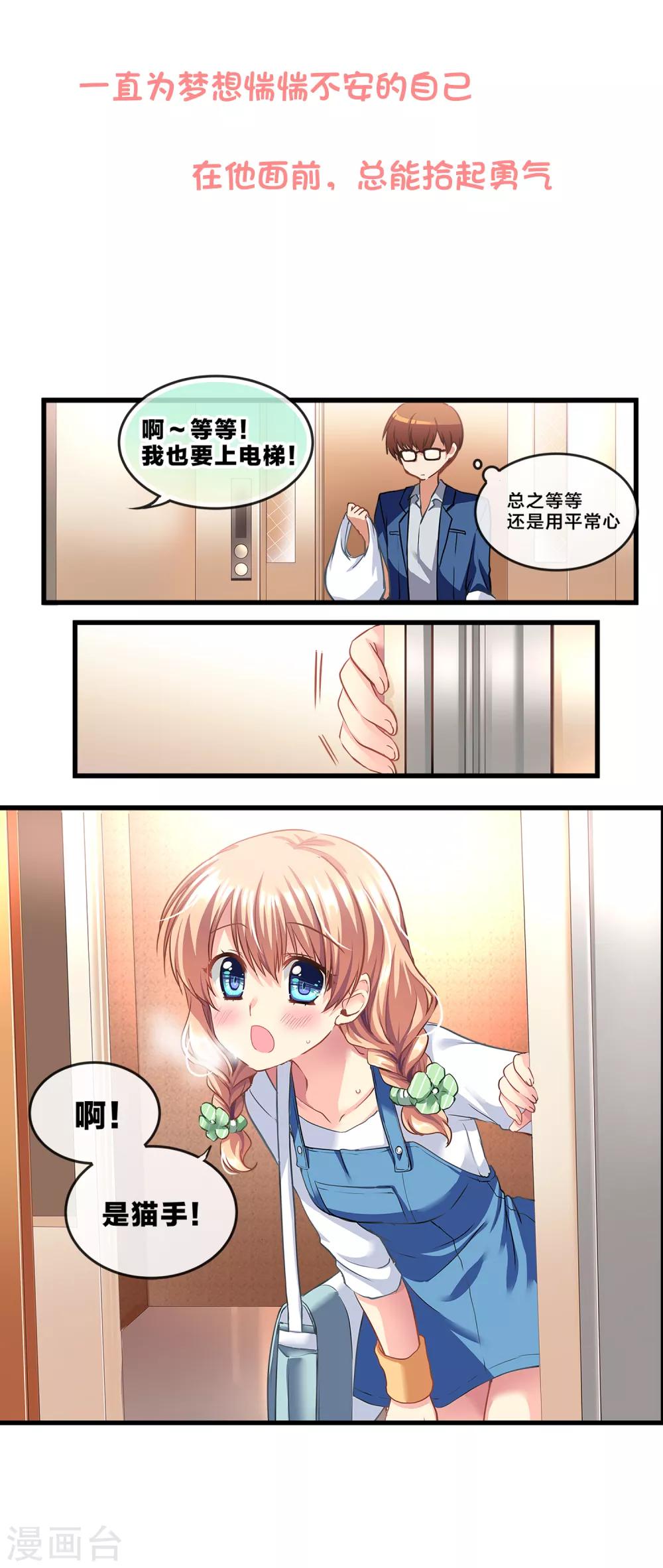 第71话 心动的人住在隔壁23
