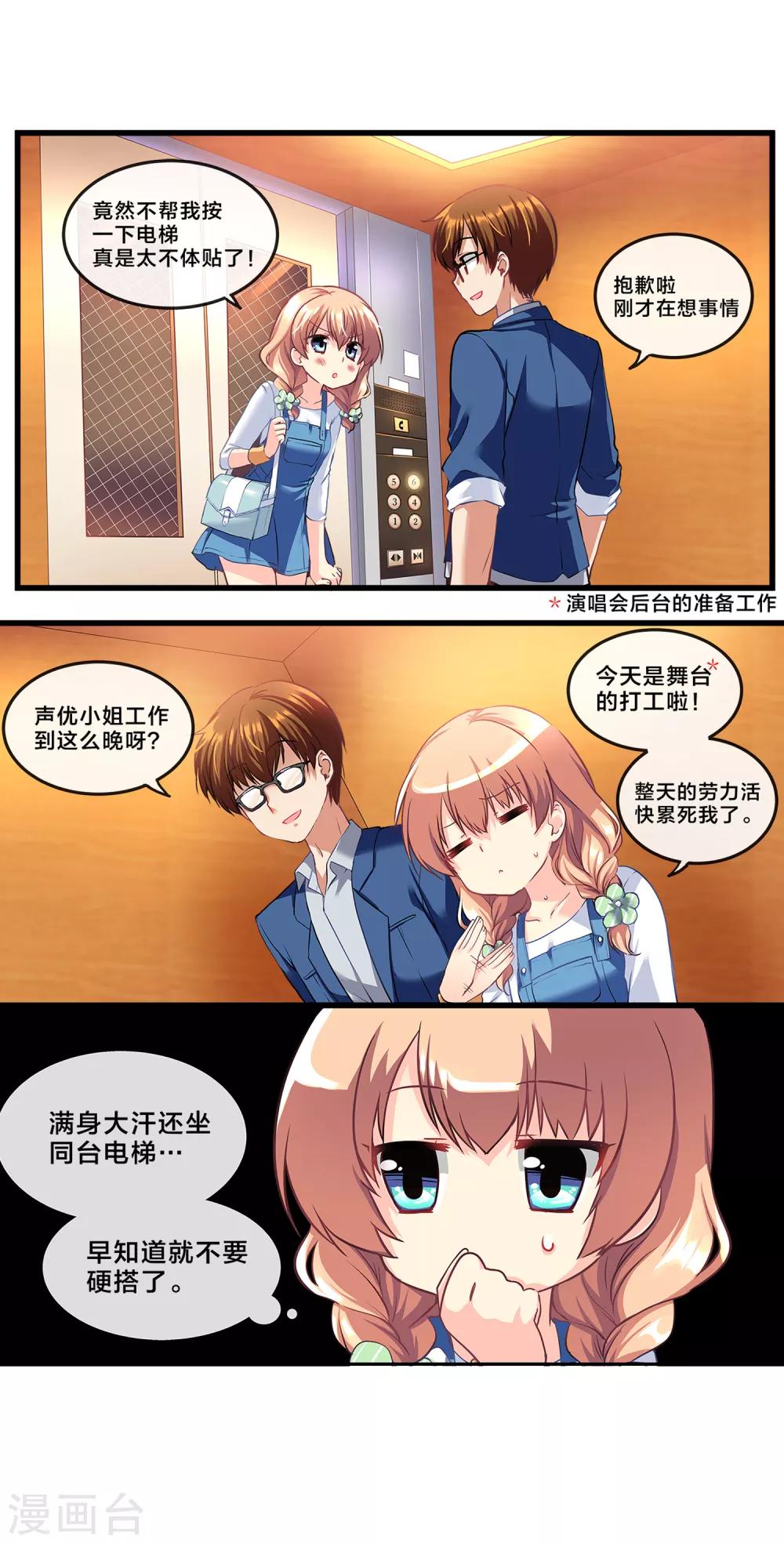 第71话 心动的人住在隔壁24