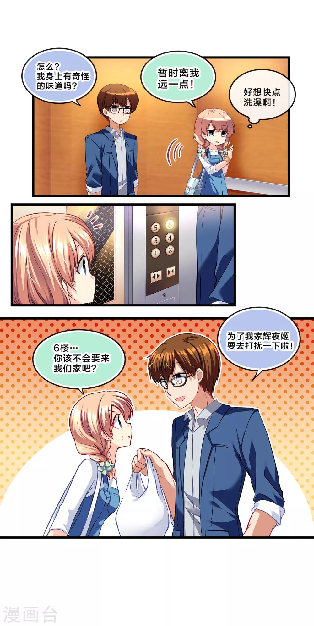 第71话 心动的人住在隔壁25