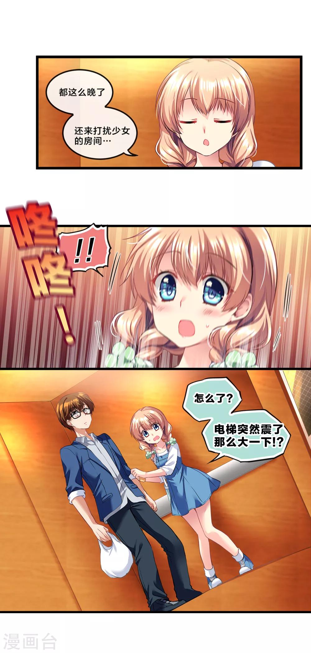 第71话 心动的人住在隔壁26
