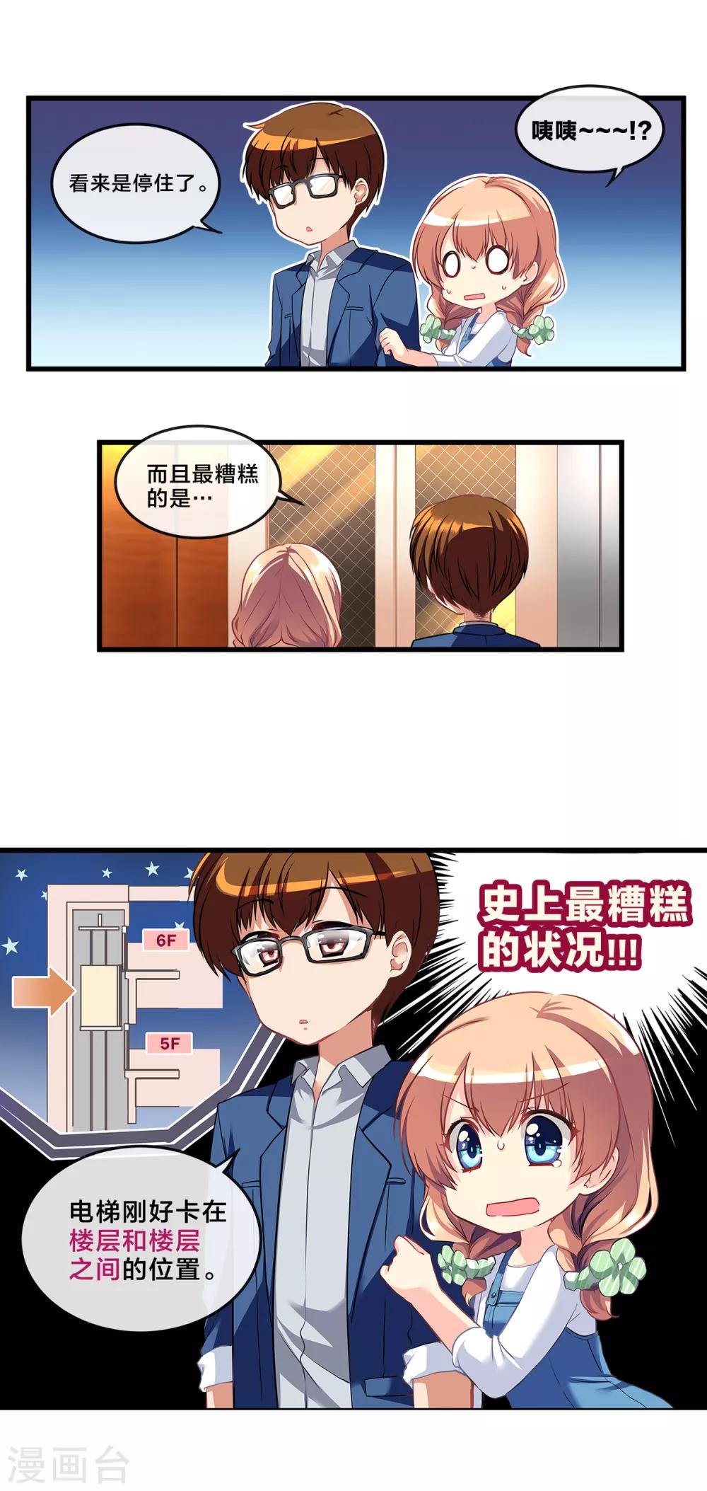 第71话 心动的人住在隔壁27