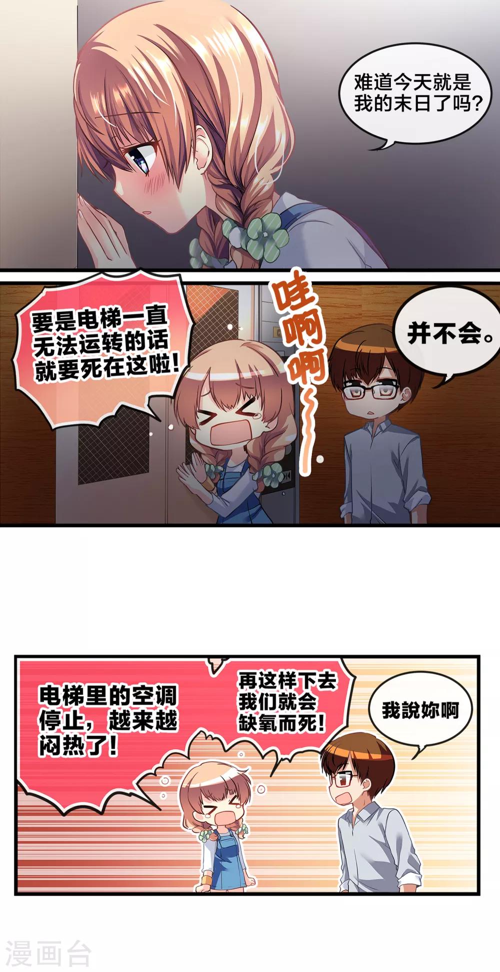 第71话 心动的人住在隔壁29