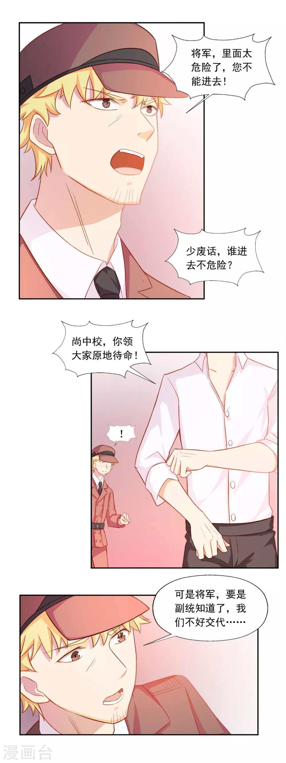 第78话 宠爱你守护你117
