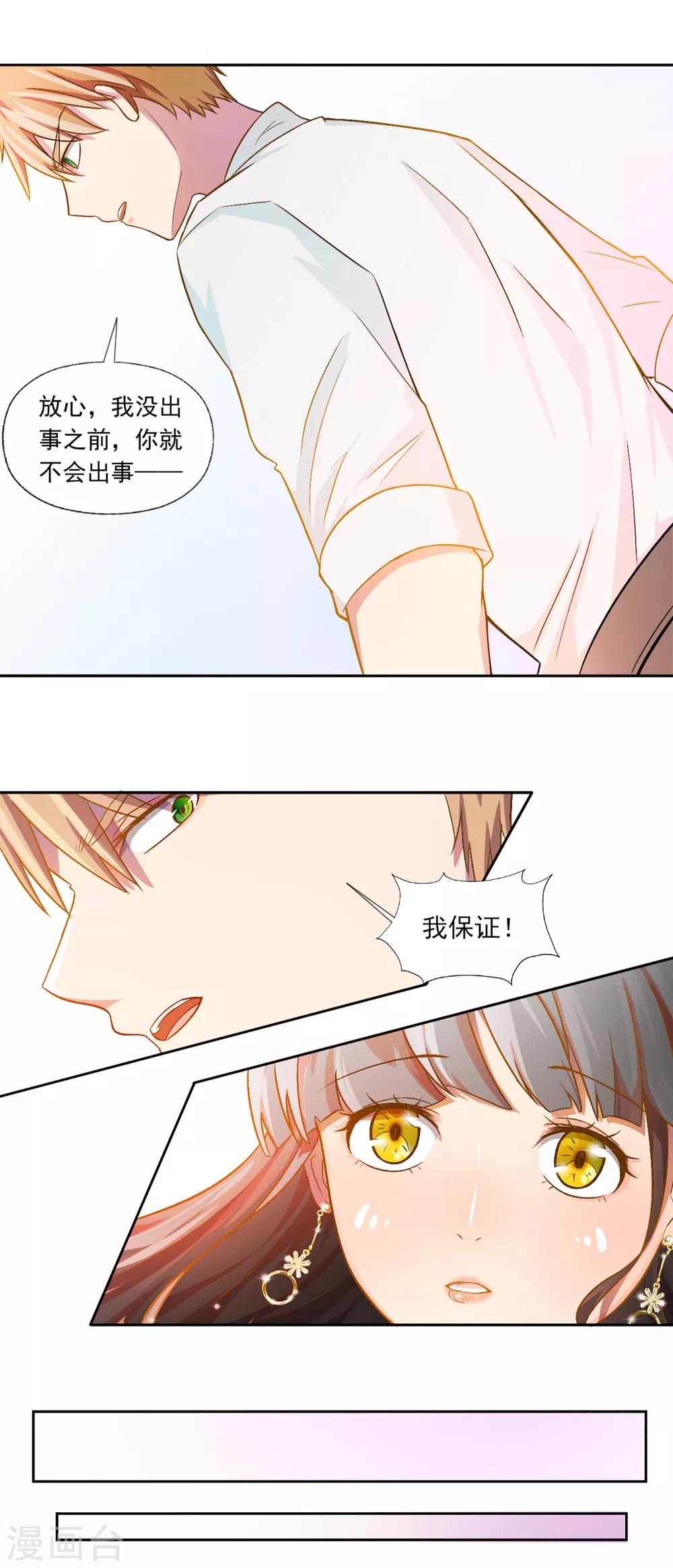 第78话 宠爱你守护你123