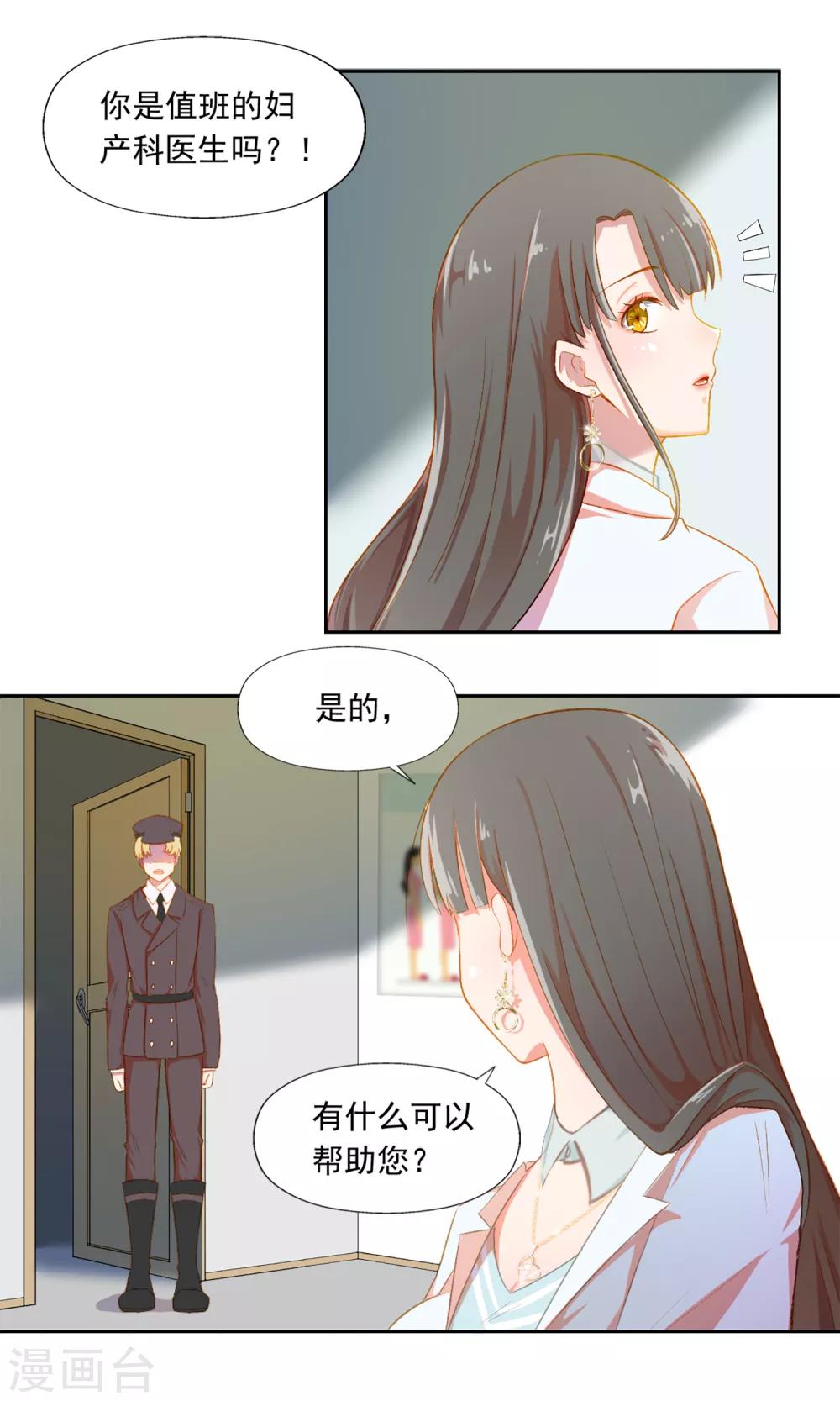 第78话 宠爱你守护你13