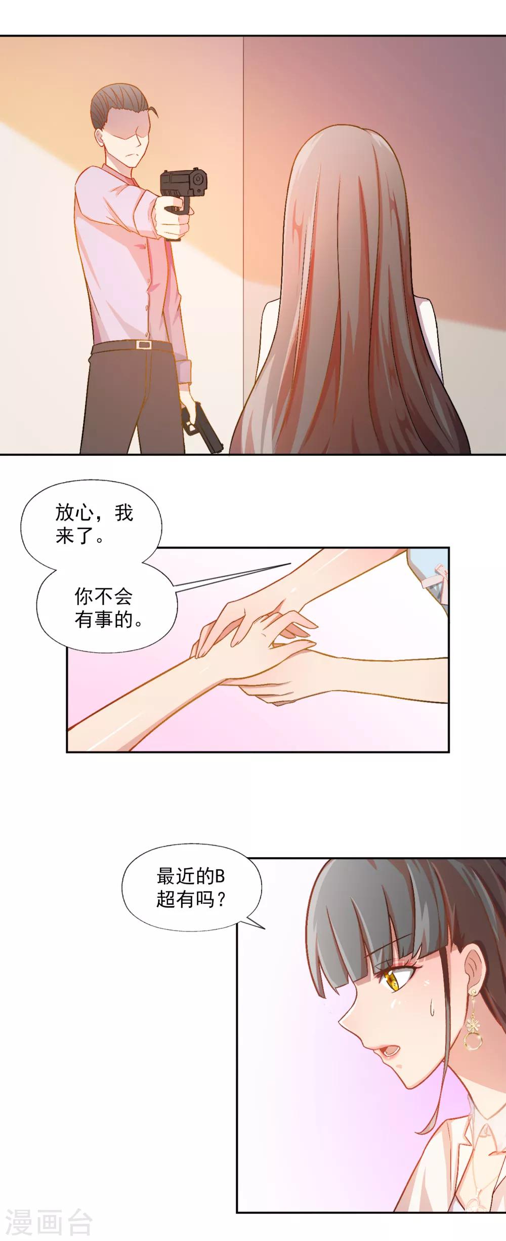 第78话 宠爱你守护你134