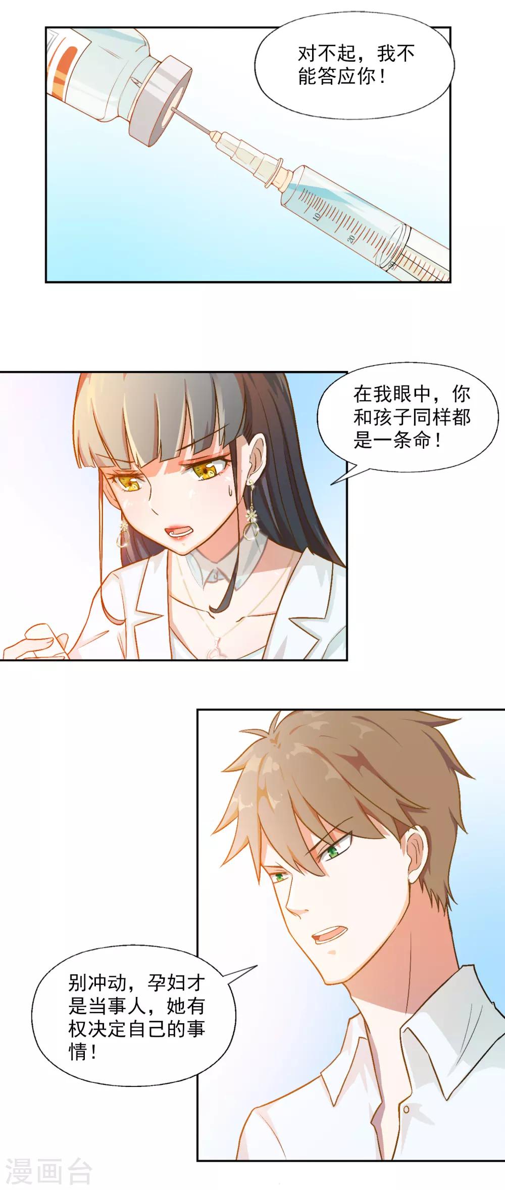 第78话 宠爱你守护你142
