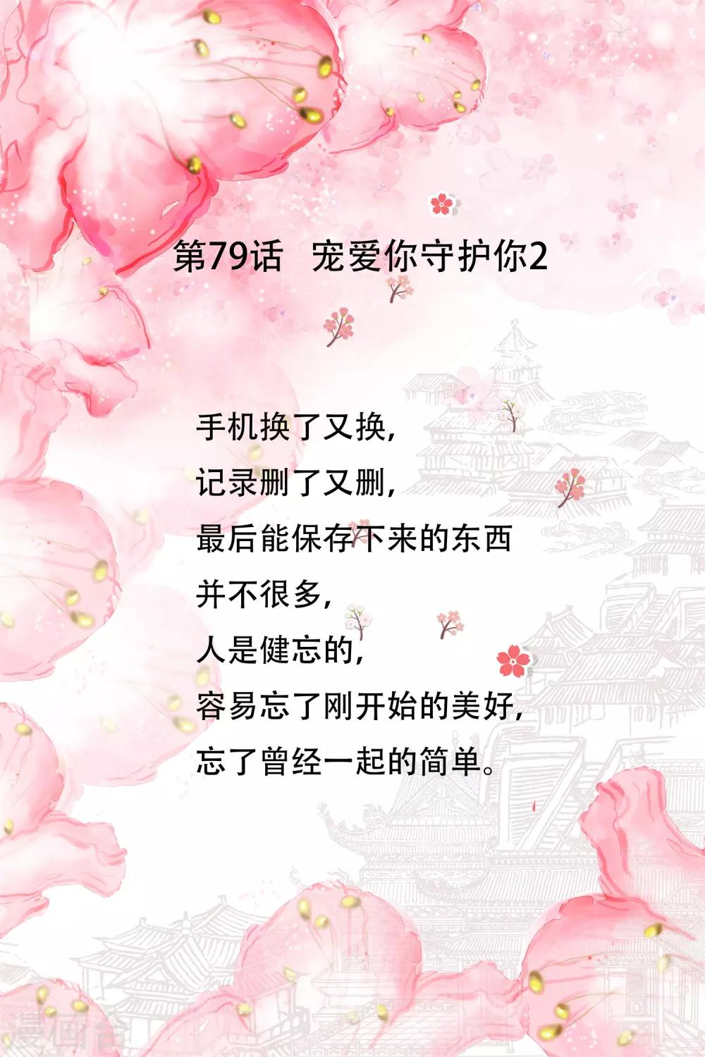 第79话 宠爱你守护你20