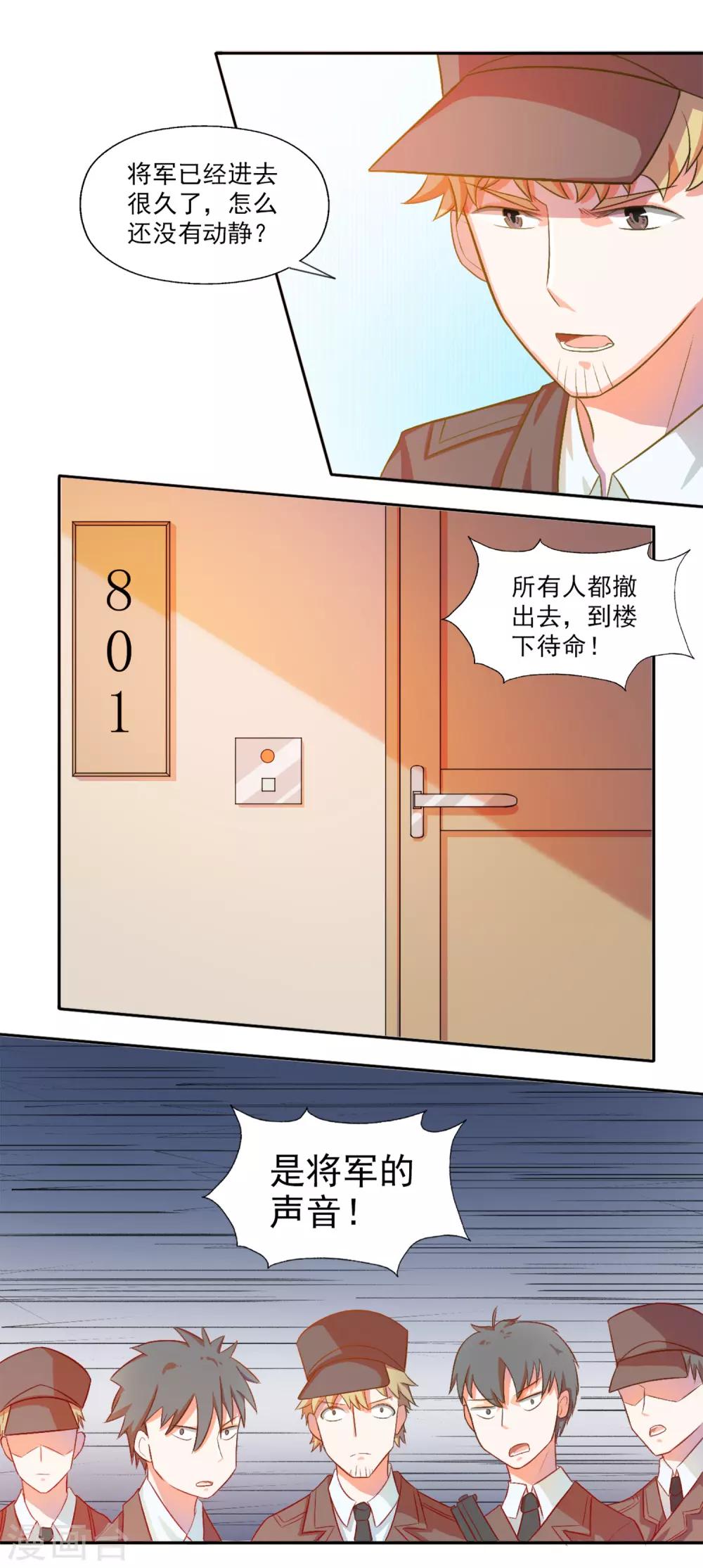 第79话 宠爱你守护你211
