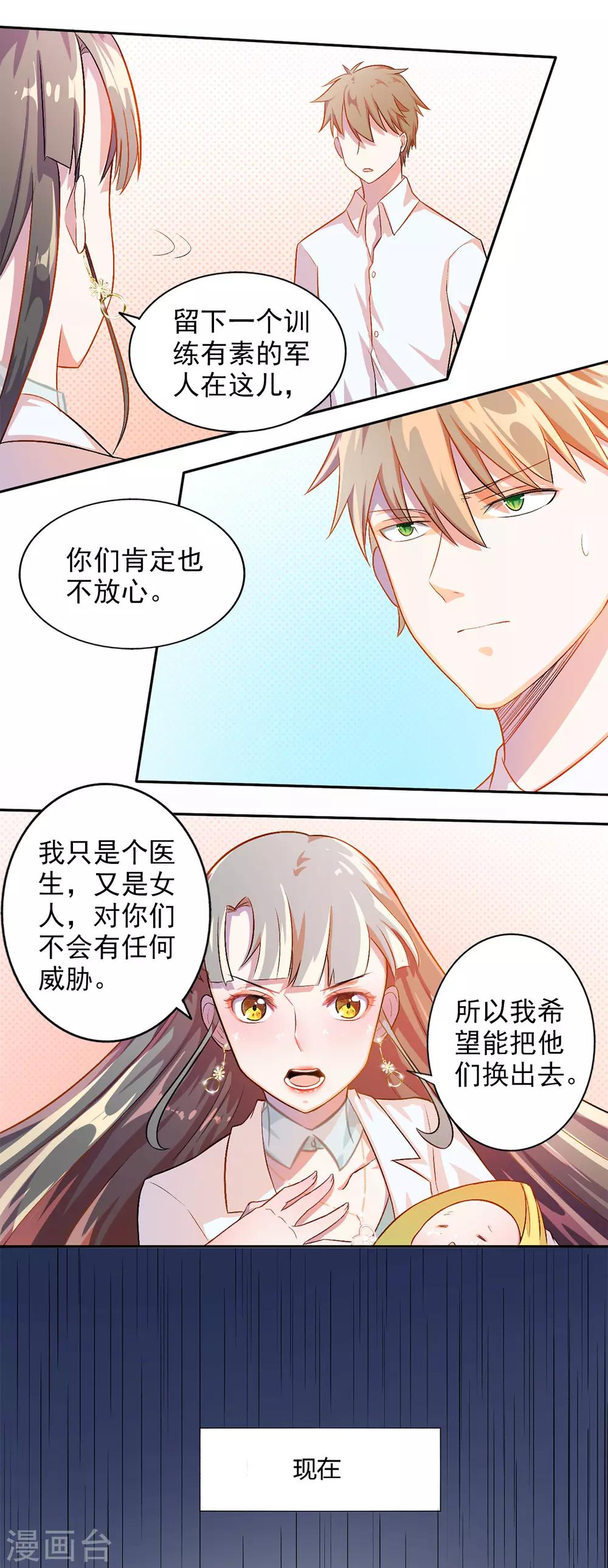 第79话 宠爱你守护你218