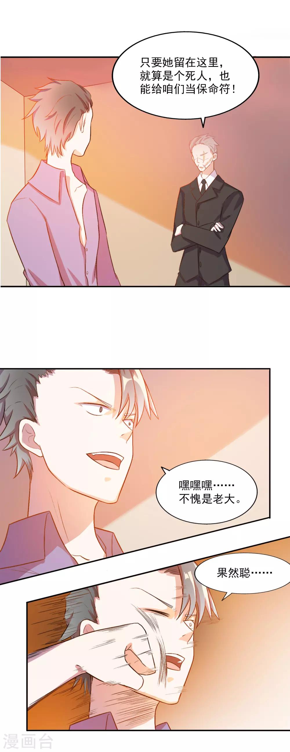 第79话 宠爱你守护你245