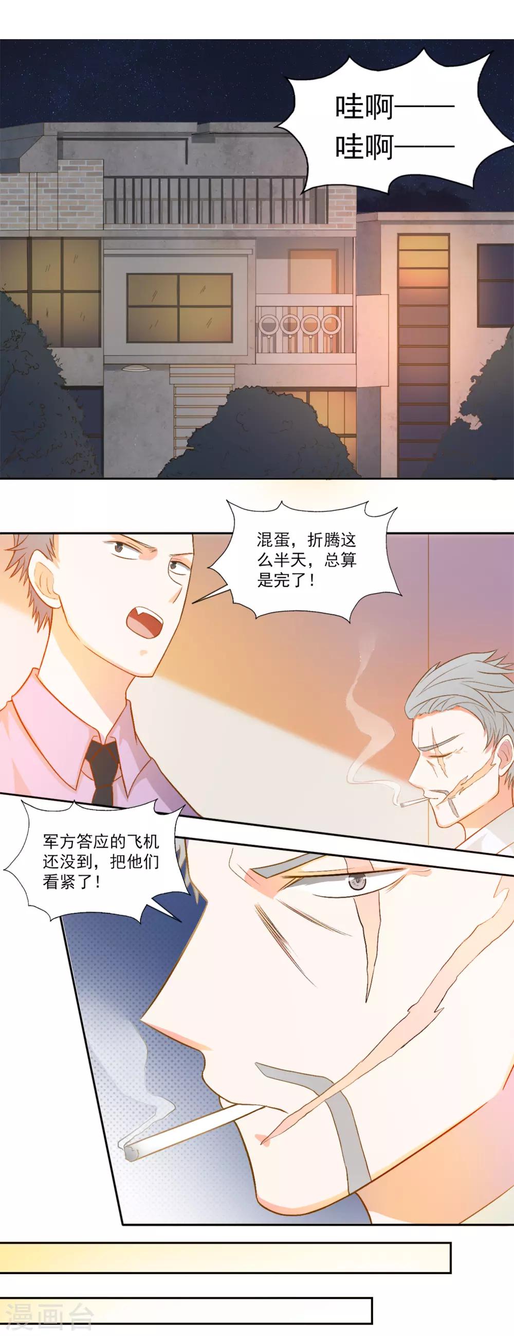 第79话 宠爱你守护你27