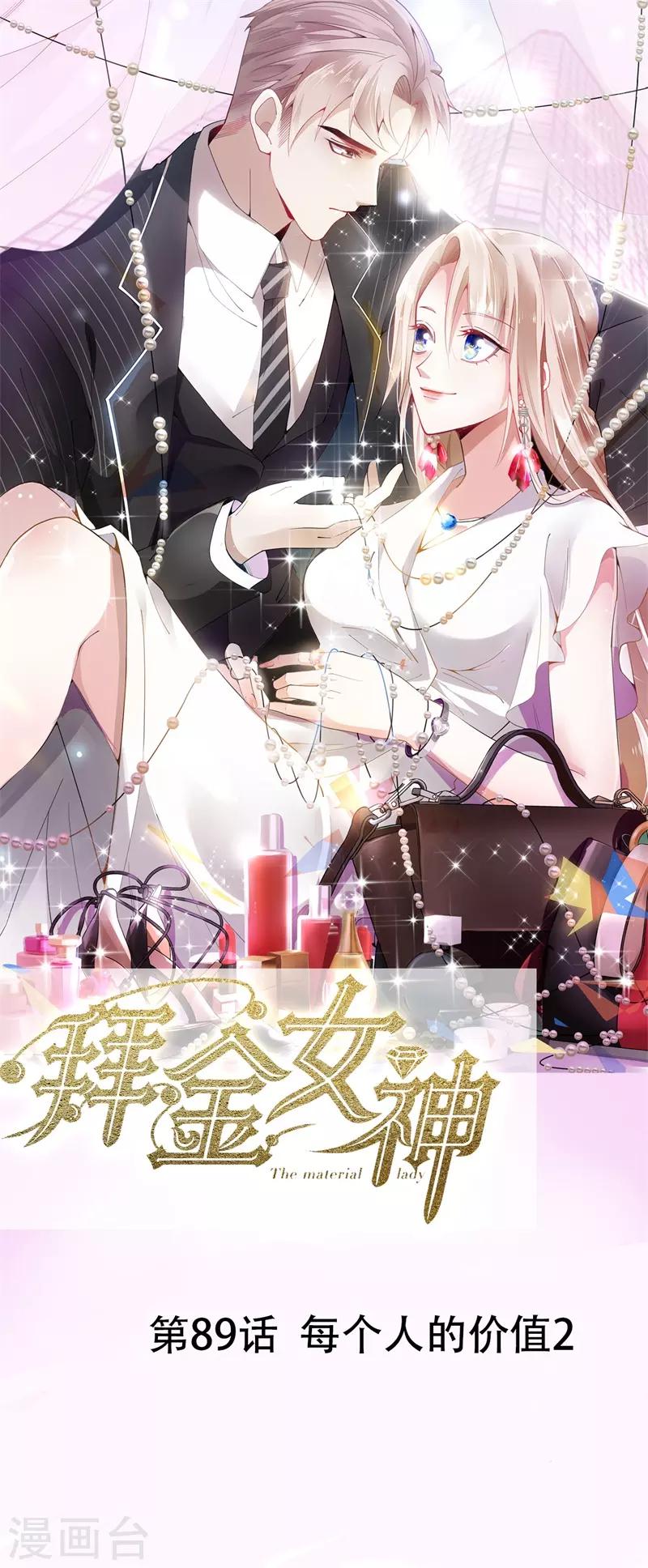 第89话 每个人的价值20