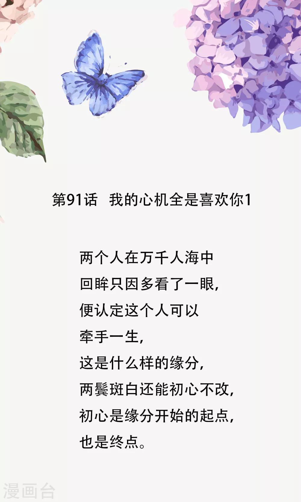 第91话 我的心机全是喜欢你10