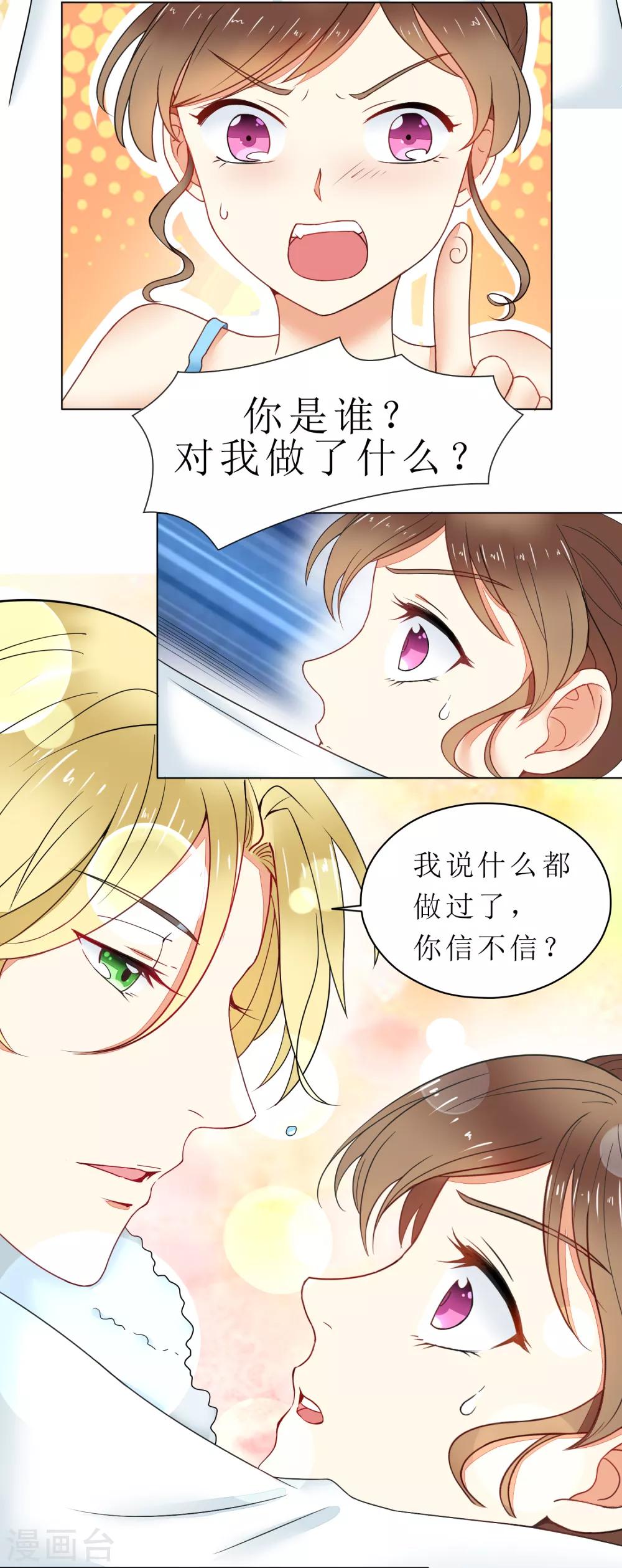 第91话 我的心机全是喜欢你114