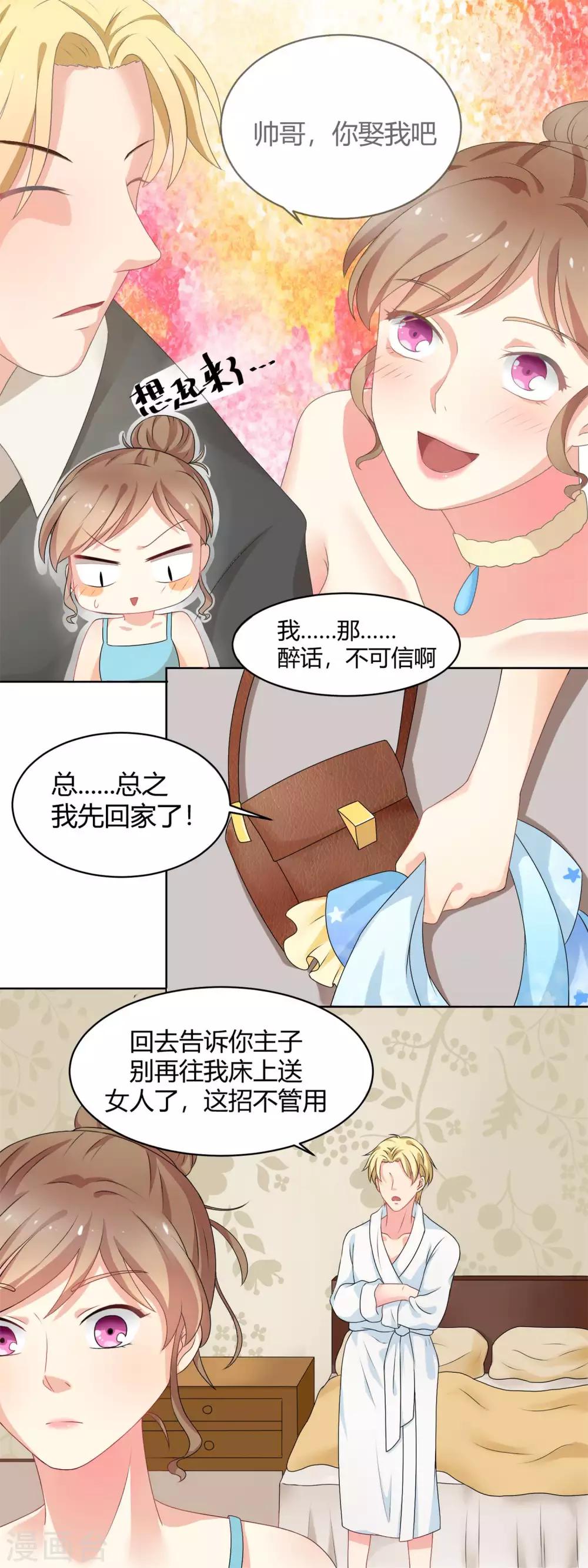第91话 我的心机全是喜欢你117
