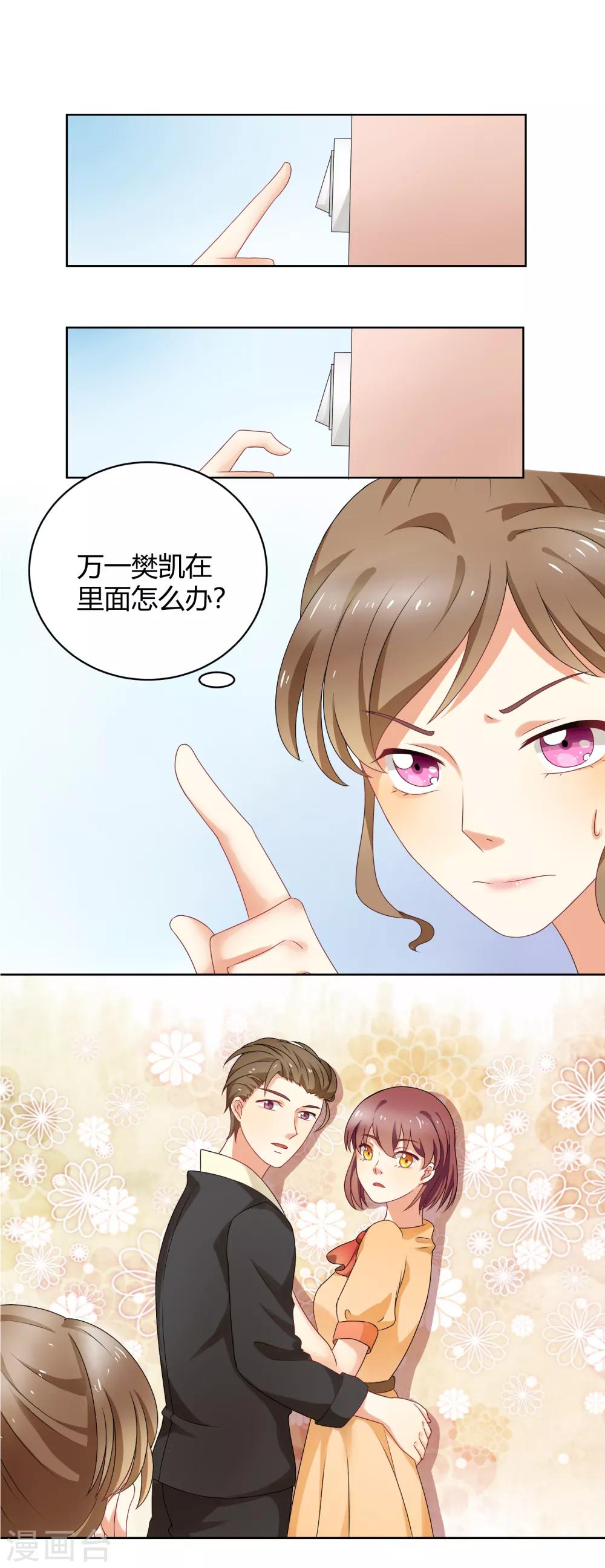 第91话 我的心机全是喜欢你120