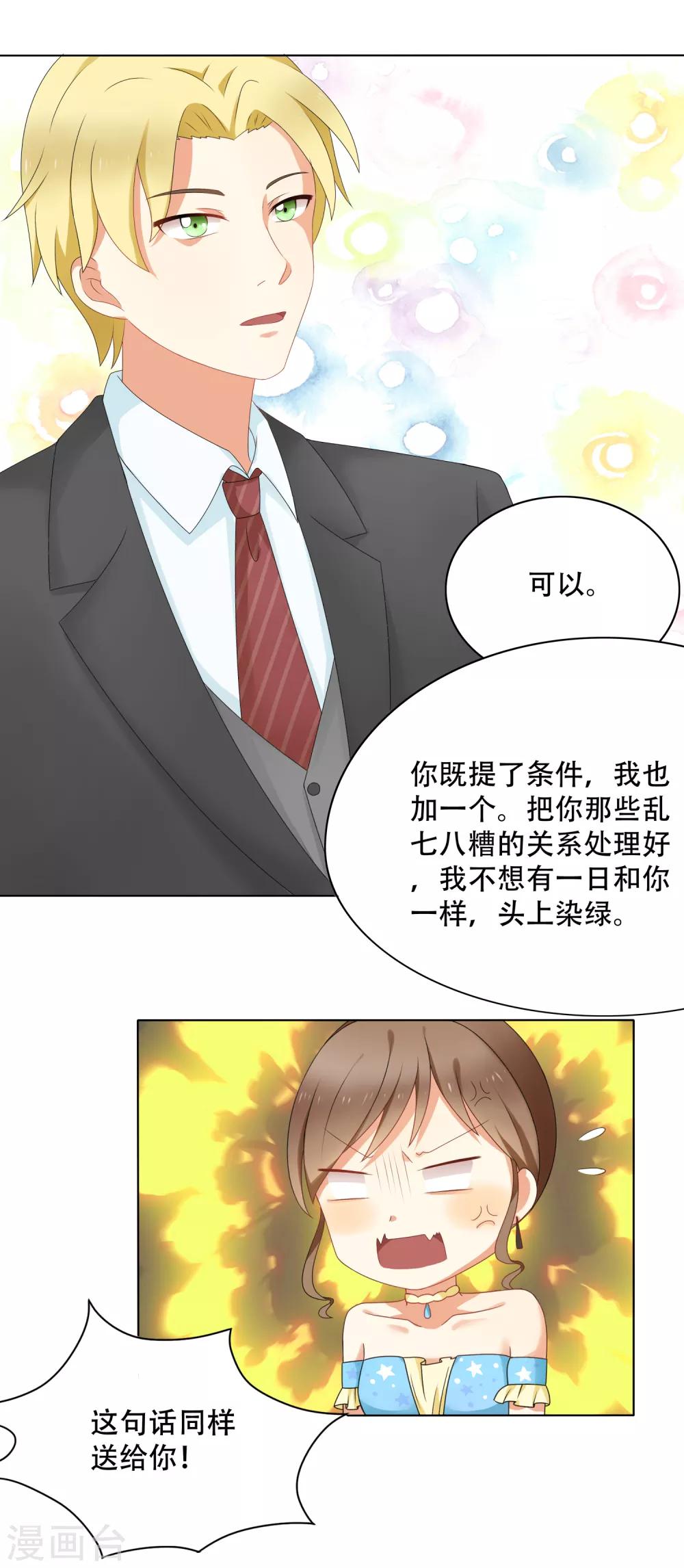 第91话 我的心机全是喜欢你154
