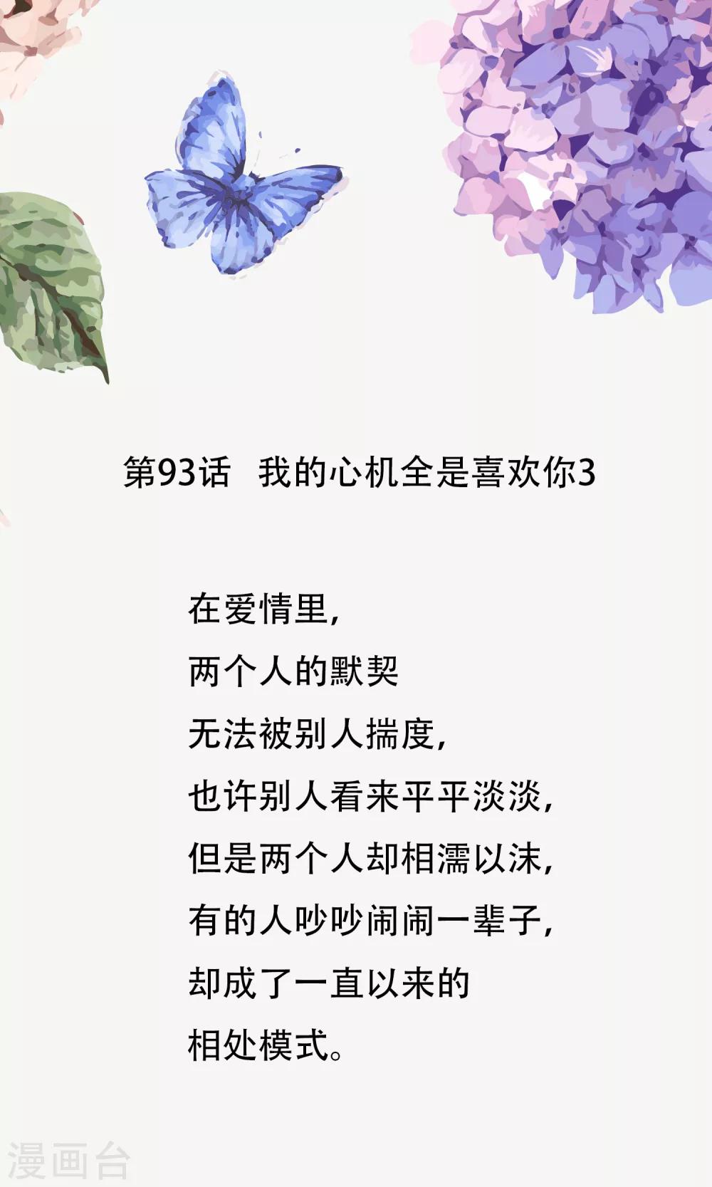 第93话 我的心机全是喜欢你30