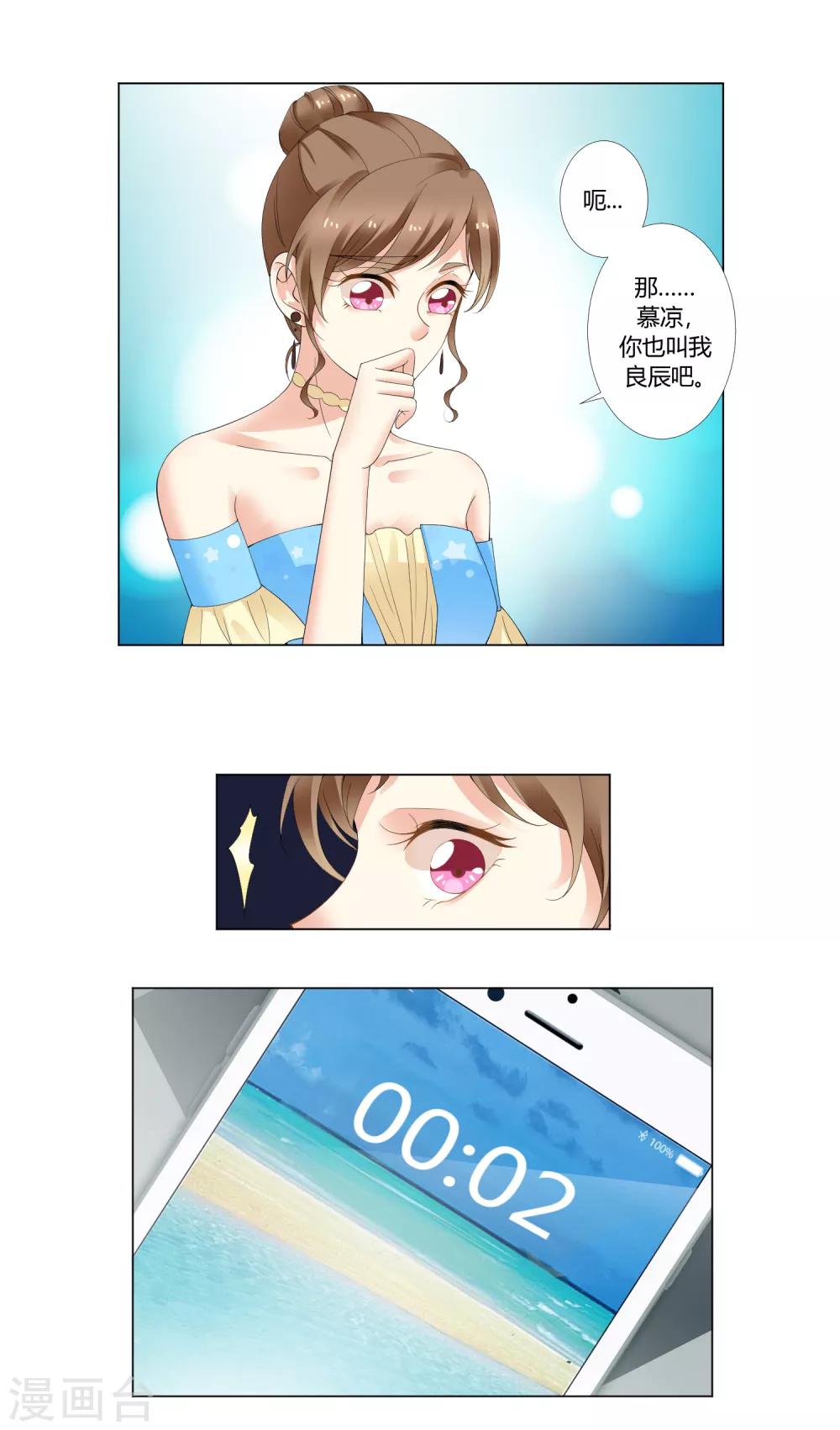 第93话 我的心机全是喜欢你320