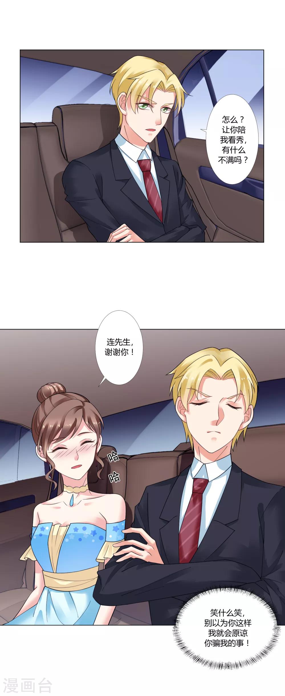 第93话 我的心机全是喜欢你358