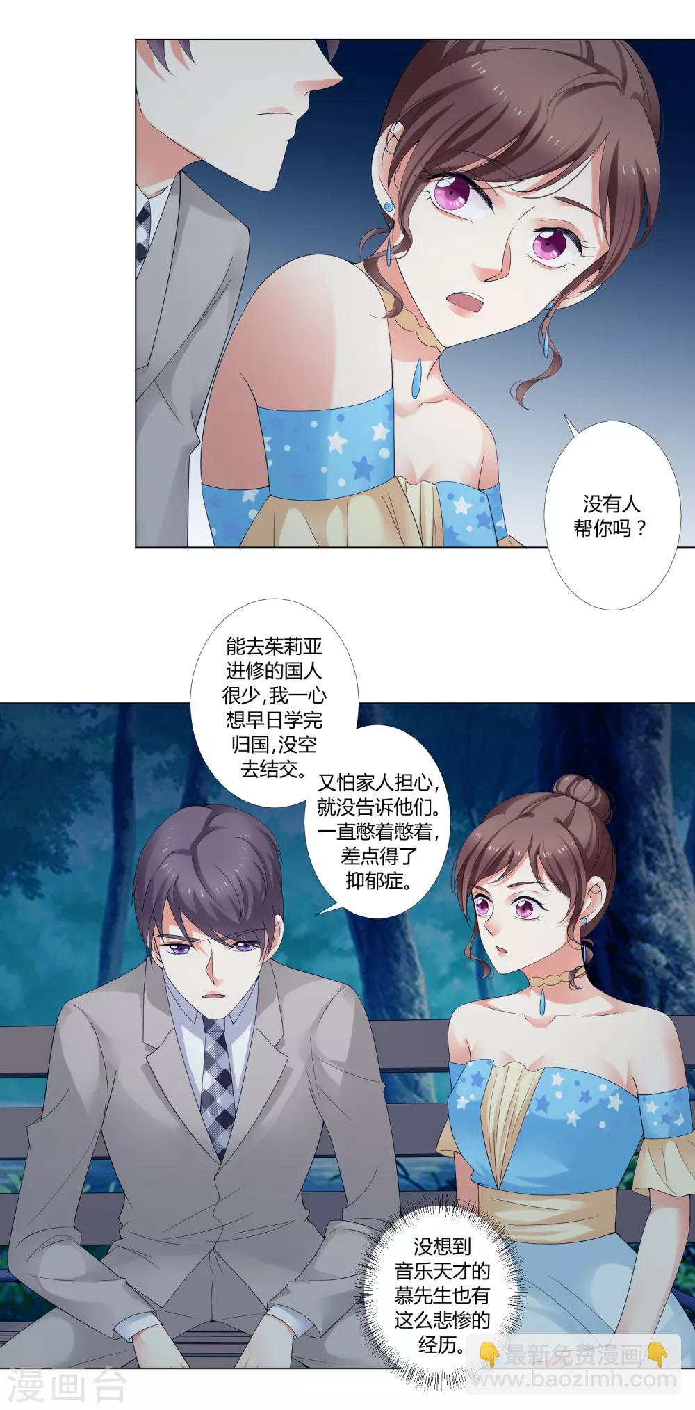第93话 我的心机全是喜欢你38