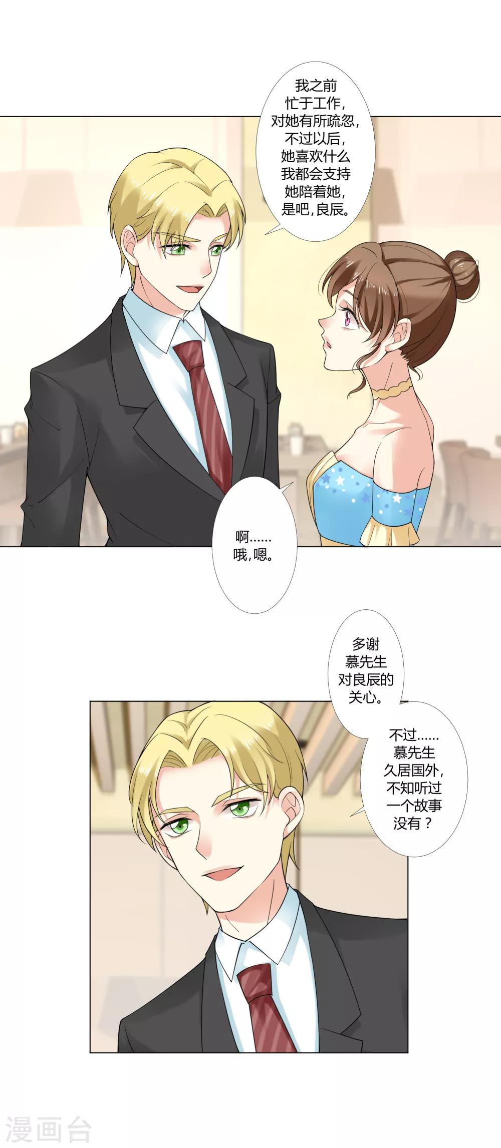 第93话 我的心机全是喜欢你381