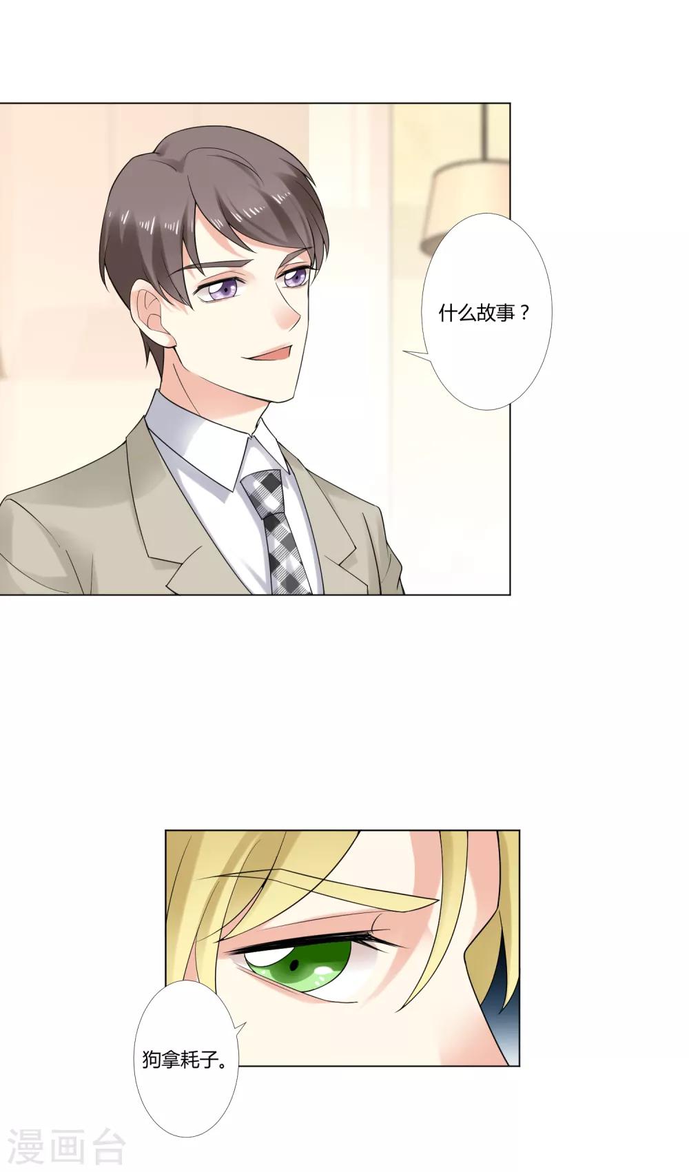 第93话 我的心机全是喜欢你382