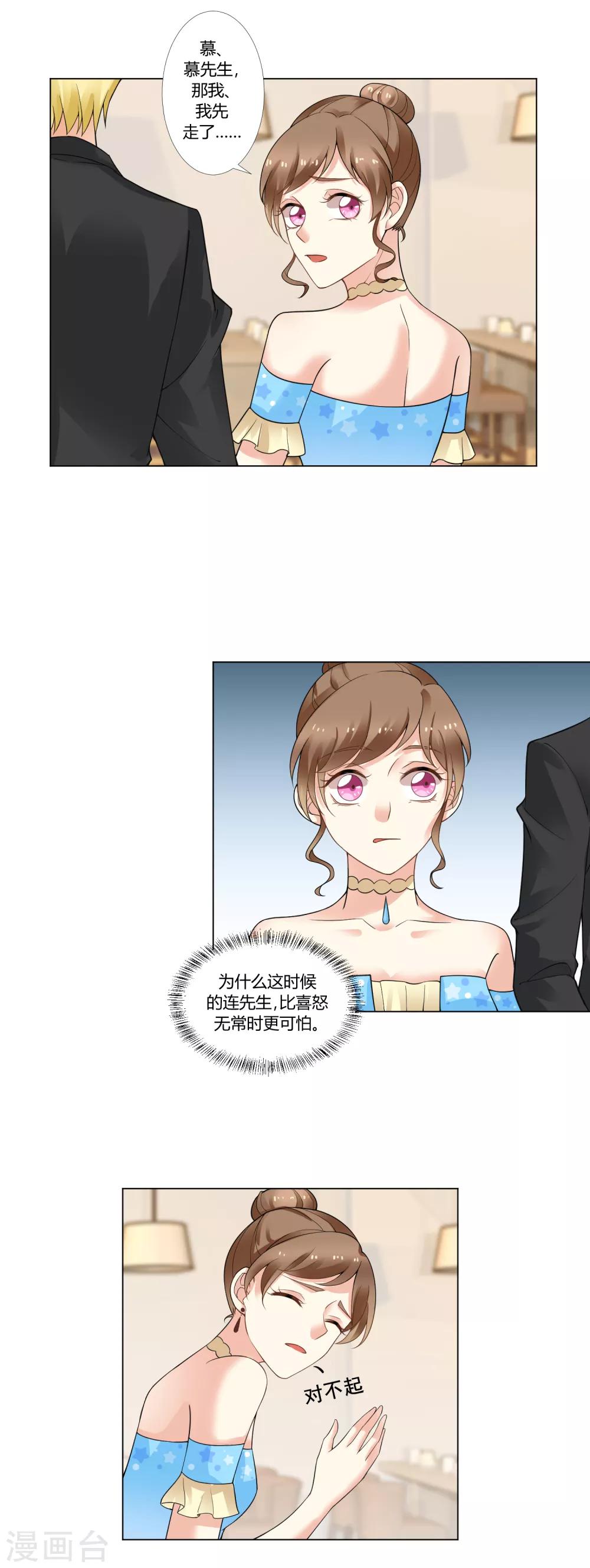 第93话 我的心机全是喜欢你384