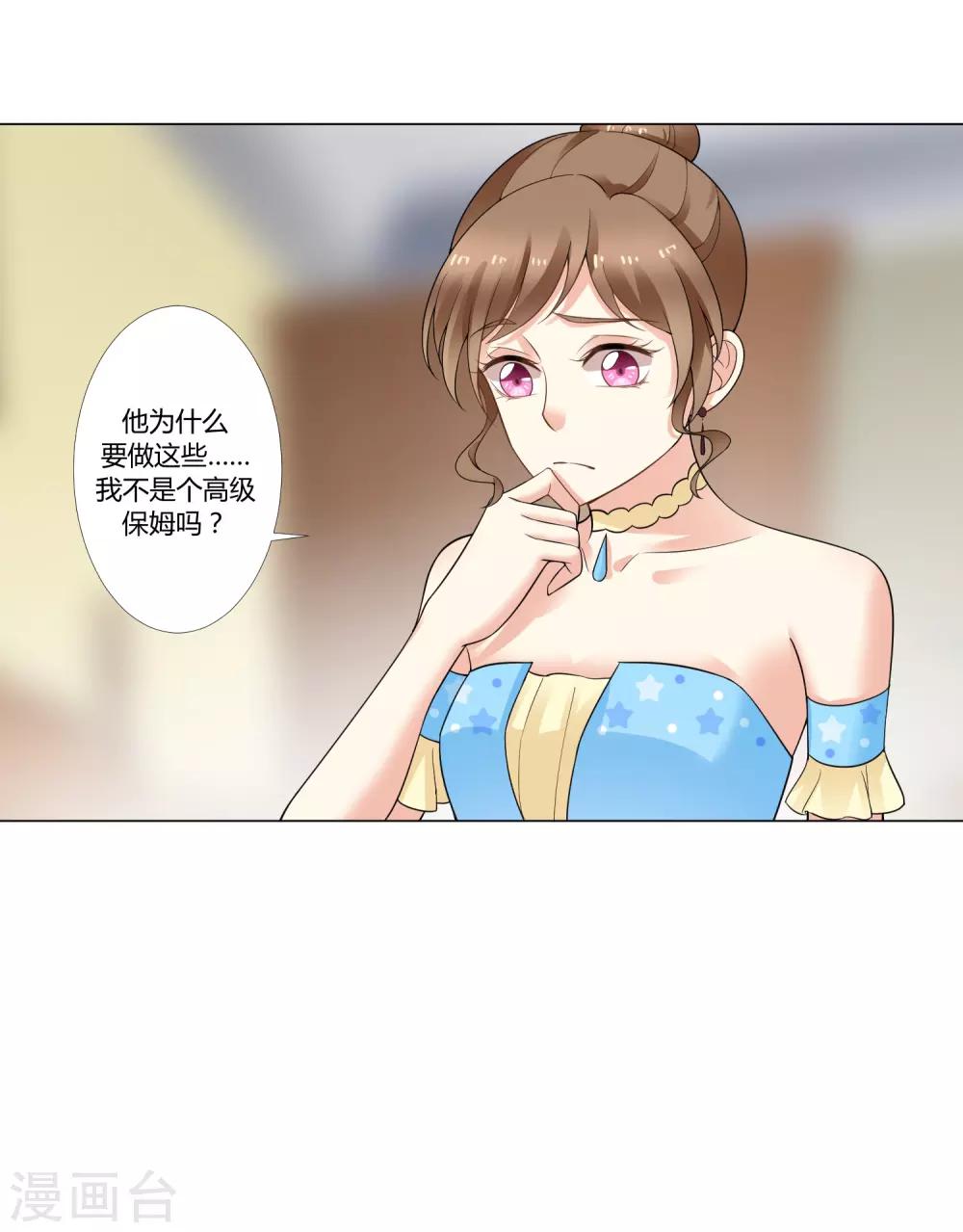 第93话 我的心机全是喜欢你394