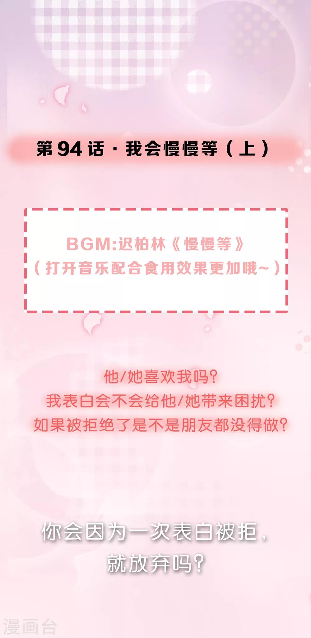 第94话 我会慢慢等10