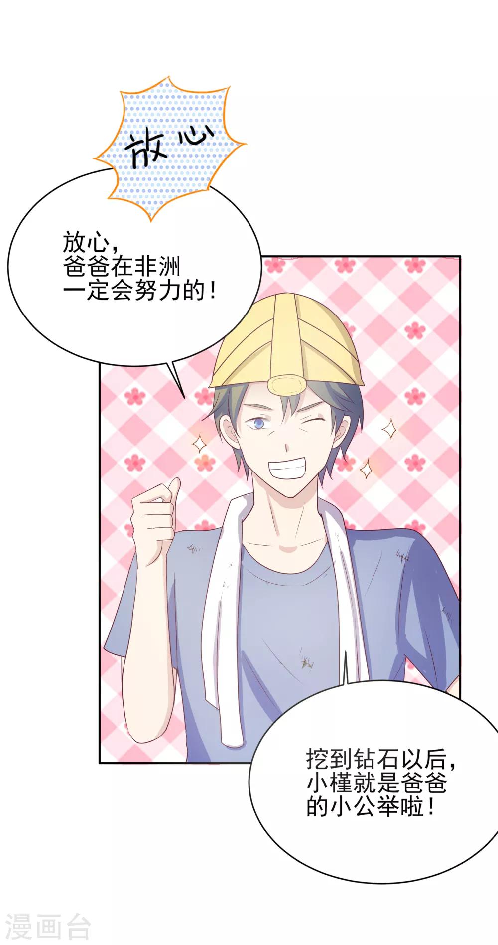 第97话 百分百假千金217