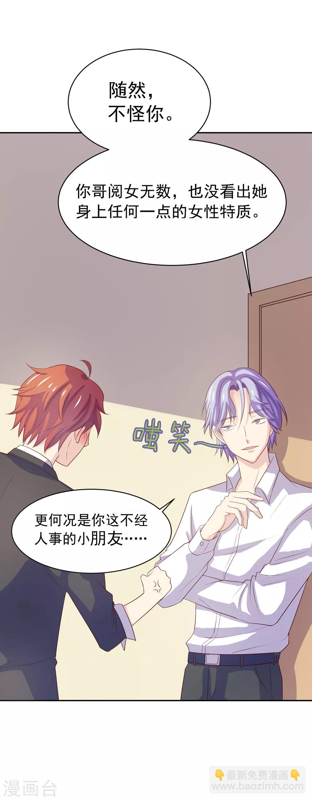 第97话 百分百假千金22