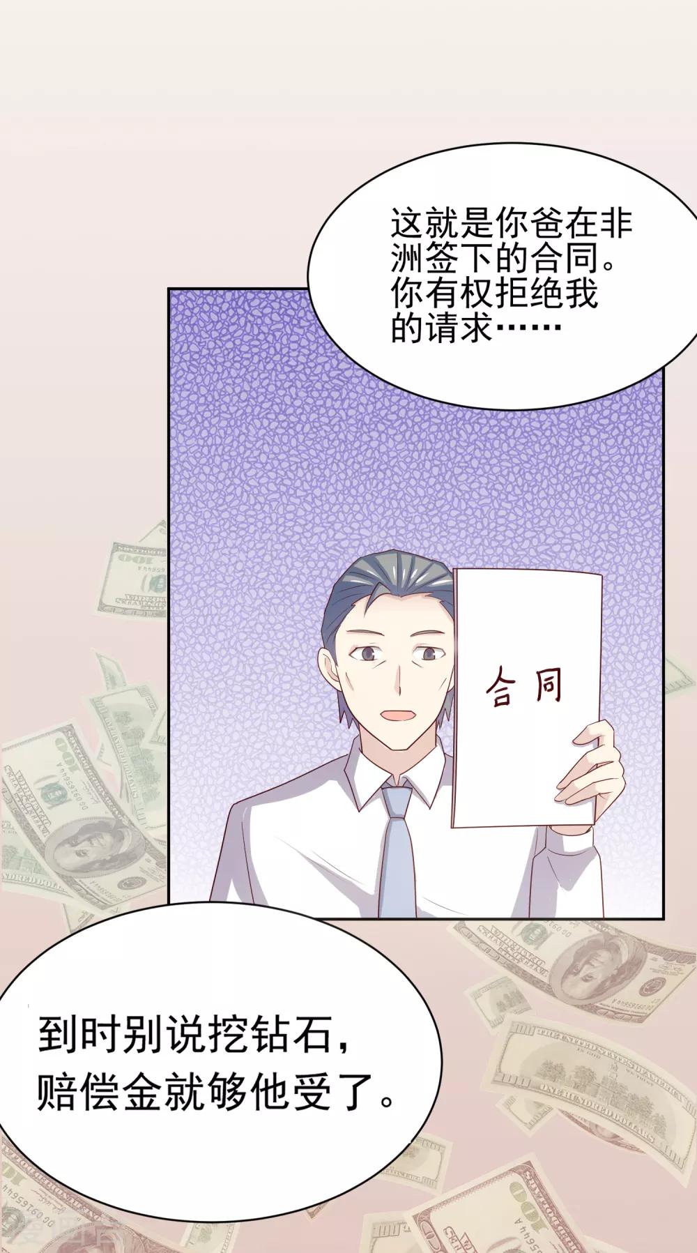 第97话 百分百假千金221