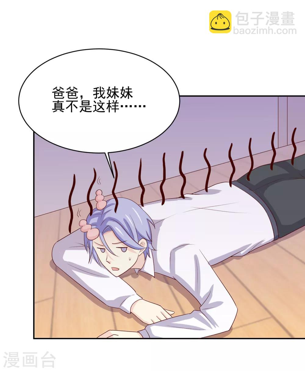 第97话 百分百假千金237