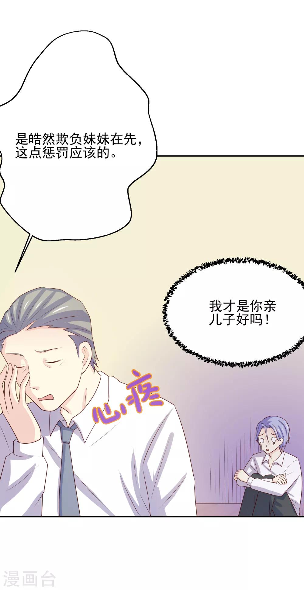 第97话 百分百假千金238